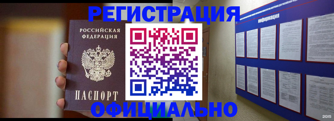 временная регистрация в Агрызе