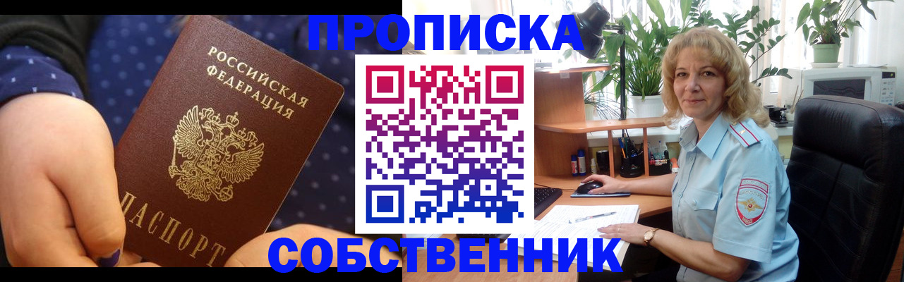 купить прописку в Агрызе